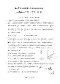 湖南省麓山国际实验学校2025-2026学年高三上学期入学考试物理试卷（含答案）