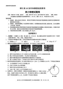 浙江省A9协作体2025-226学年高三上学期开学联考物理试卷