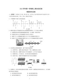 浙江省宁波市慈溪市2024-2025学年高二上学期期末考试物理试卷