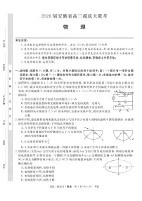 安徽省皖南八校2025-2026学年高三上学期8月摸底大联考物理试卷（含答案）