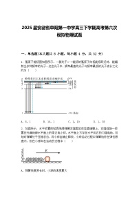 2025届安徽省阜阳第一中学高三下学期高考第六次模拟物理试题（含答案解析）