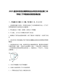 2025届吉林省延边朝鲜族自治州延吉市延边第二中学高三下学期模拟预测物理试题（含答案解析）