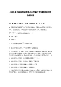 2025届云南省昆明市第八中学高三下学期模拟预测物理试题（含答案解析）
