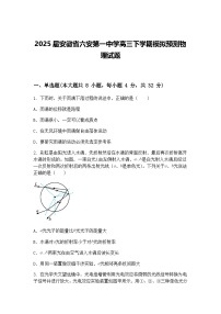 2025届安徽省六安第一中学高三下学期模拟预测物理试题（含答案解析）