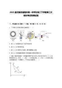 2025届河南省南阳市第一中学校高三下学期第三次模拟考试物理试题（含答案解析）