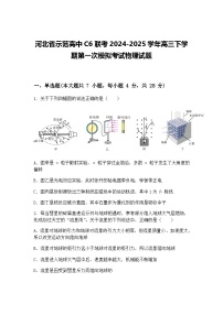 河北省示范高中C6联考2024-2025学年高三下学期第一次模拟考试物理试题（含答案解析）