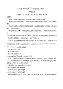 2025-2026学年广东省高三上学期开学一模联考物理试卷