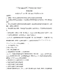 2025-2026学年广东省高三上学期开学一模联考物理试卷