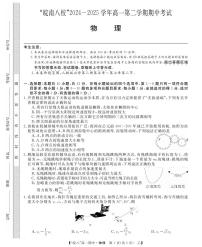 “皖南八校”2024-2025学年高一第二学期期中考试-物理（乙）+答案