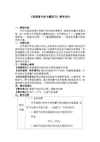 高考物理一轮复习：变质量气体专题复习教学设计