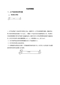 高考物理一轮复习讲义：传送带模型