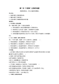 高考物理一轮复习讲义：第二讲 牛顿第二定律的理解
