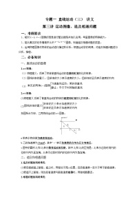 高考物理一轮复习：直线运动（三） 讲义