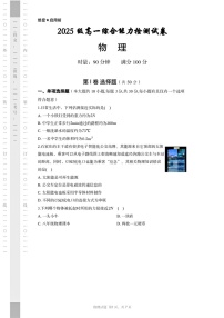 湖南省长沙市长郡中学2025-2026学年高一上学期入学考试 物理试卷