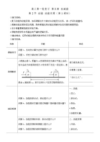 高考物理二轮复习导学案：动能 动能定理