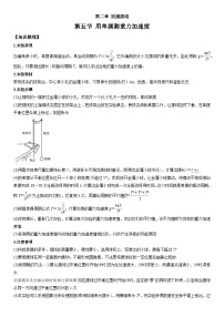 人教版 (2019)选择性必修 第一册单摆学案