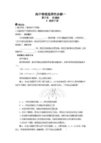 高中人教版 (2019)波的干涉学案及答案