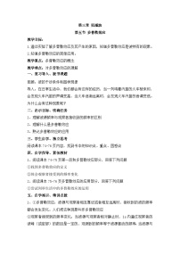 人教版 (2019)选择性必修 第一册多普勒效应教学设计
