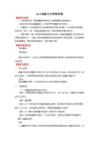 高中物理人教版 (2019)必修 第三册能源与可持续发展教案