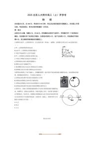 北京市中国人民大学附属中学2025～2026学年高三上开学考试物理试卷(含答案)