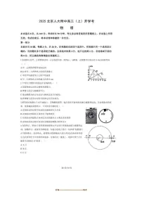 2026届北京市人大附中高三上开学考试物理试卷(含答案)