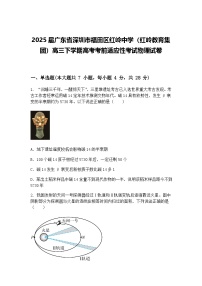 2025届广东省深圳市福田区红岭中学（红岭教育集团）高三下学期高考考前适应性考试物理试卷（含答案解析）
