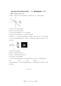 2024～2025学年北京市房山区高二下期末物理试卷(7月)(含解析)