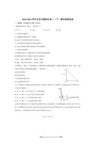 2024～2025学年北京市朝阳区高二下期末物理试卷(含答案)