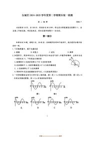 2024～2025学年北京市东城区期末统一检测高二下物理试卷(含答案)