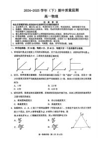 江苏省南通市2024-2025学年高一下学期期中考试物理试卷+答案