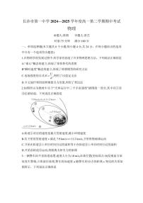 湖南省长沙市第一中学2024-2025学年高一下学期期中考试物理试卷+答案