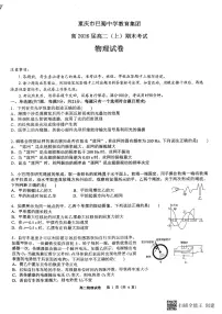 重庆市巴蜀中学教育集团2024-2025学年高二上学期期末考试试卷物理试卷+答案