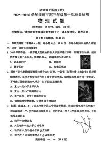 2026届福州高三上学期开学第一次质检物理试卷+答案