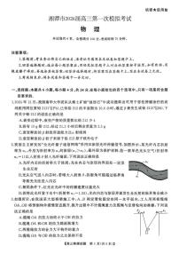 2026届湘潭市高三上学期开学第一次模拟考试物理试题+答案