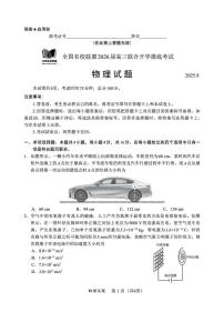 福建省全国名校联盟2026届高三上学期开学摸底考试物理试题+答案