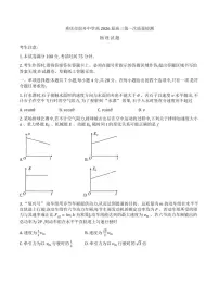 2026届重庆南开中学高三上学期8月开学质检物理试卷+答案