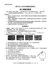 浙江省A9协作体返校联考高三上学期开学物理试题及答案