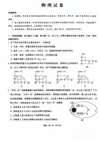 重庆市巴蜀中学2026届高三上学期开学8月高考适应性月考一物理试题及答案