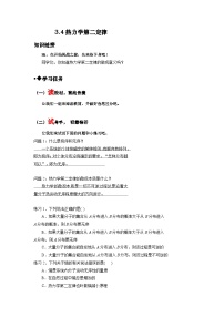 物理选择性必修 第三册热力学第二定律学案及答案