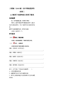 人教版 (2019)选择性必修 第三册氢原子光谱和玻尔的原子模型学案及答案