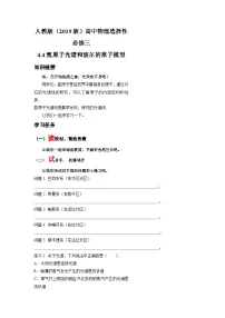 人教版 (2019)选择性必修 第三册氢原子光谱和玻尔的原子模型学案及答案