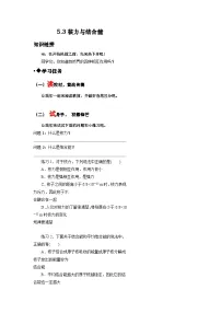 高中核力与结合能学案