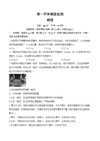 安徽省阜阳市临泉县田家炳实验中学2025-2026学年高一上学期开学考试物理试卷