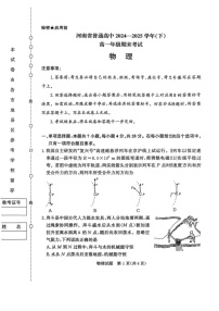 河南省普通高中2024-2025学年高一下学期7月期末考试 物理试卷