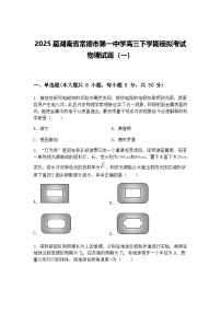 2025届湖南省常德市第一中学高三下学期模拟考试物理试题（一）（含答案解析）