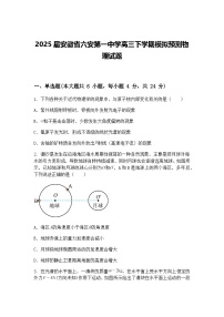 2025届安徽省六安第一中学高三下学期模拟预测物理试题（含答案解析）