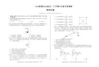 安徽省A10联盟2026届高三上学期8月底学情调研物理试题（PDF版附解析）