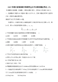 湖北省2025年普通高中物理学业水平合格性模拟考试三