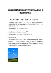 2025年江西省普通高中高三下学期学业水平选择性考试物理试卷(二)（含答案解析）
