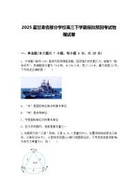 2025届甘肃省部分学校高三下学期模拟预测考试物理试卷（含答案解析）